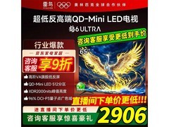 雷鸟鹤6 Ultra 65S595C电视史低价