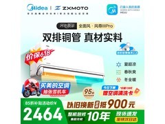 美的风尊三代Pro空调1.5匹