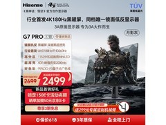 海信G7 PRO 27款显示器低至2262元