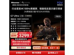 海信4K180Hz电竞显示器3299元