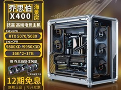 技嘉乔思伯X400海景房台式机9110元