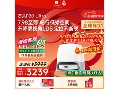 石头P20 Ultra扫拖一体机水箱版大促