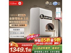 小米米家1200Gpro净水器，低至1328元