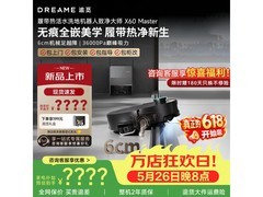 追觅X60 Master扫地机器人直降2450元