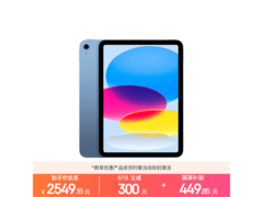 国家补贴！Apple iPad 11英寸2025款低至2549元