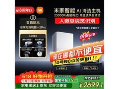 米家扫地机器人5 Pro促销