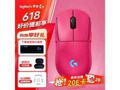 京东罗技GPW4代朱雀粉鼠标8.8折热卖