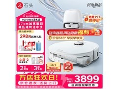 石头P20 Ultra活水版扫地机器人
