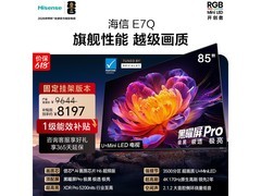 海信85E7Q电视85英寸4K超清钜惠