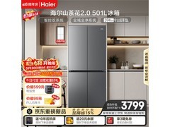 海尔山茶花2冰箱，优惠到手仅3762元