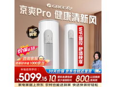 格力2匹WIFI立柜空调京东补贴低至5078元