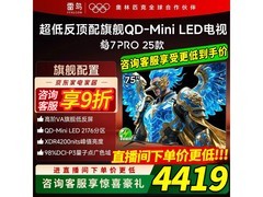 雷鸟鹤7 Pro 75英寸4K电视直降1380元