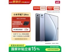 小米平板7 Ultra 14英寸京东大促低至4320元