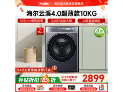 海尔云溪4.0滚筒洗衣机到手仅3175元