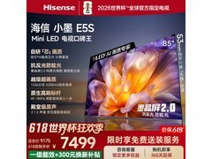 海信85E5S电视直降，到手仅7099元