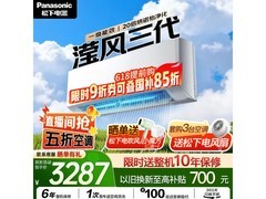 Panasonic滢风空调Pro款热卖，低至3101元