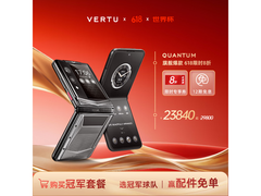 VERTU QUANTUM AI折叠屏手机直降好价