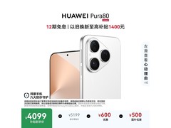 华为Pura 80丝绒白款手机直降500元