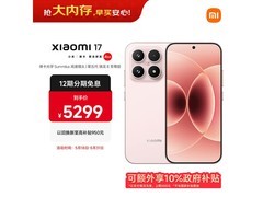 小米 17 5G 雪山粉手机，直降 500 元！
