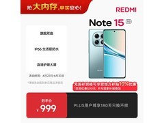 红米Note15 5G天青蓝限时特惠