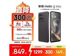 摩托罗拉moto g100s 8GB+256GB低至830元
