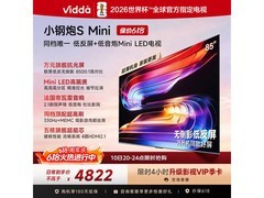 Vidda 85VX1S 电视直降 10% 到手 4340 元