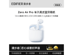 漫步者Zero Air Pro耳机直降51元仅99元