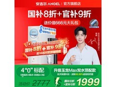 安吉尔5年长效RO膜净水器京东大促
