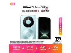 华为Mate 80 Pro云杉绿直降，仅4899元