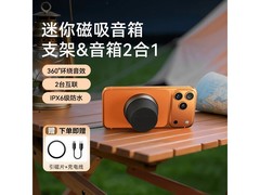 艾勒丝汀X6磁吸音响68元