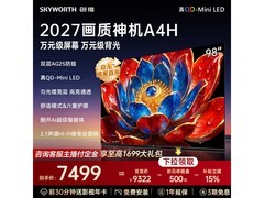 创维98A4H巨幕电视直降2600元