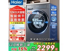 海尔XQG120-HLDE659H洗烘一体机直降150元