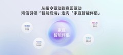 海信JUOS发布！首个家庭智能伴侣级AIOS，原生适配空调、电视等多终端