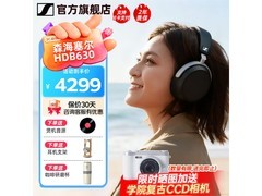 森海塞尔HDB 630耳机直降1101元