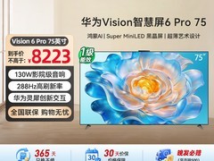 华为Vision 6 Pro智慧屏75英寸