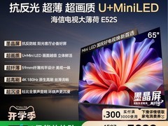 海信E52S 65英寸电视直降688
