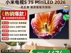 小米电视S 75英寸Mini LED旗舰