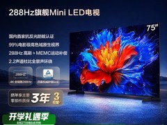海尔云溪75英寸高刷电视直降2000