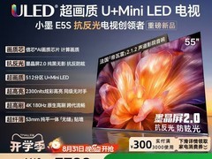 海信小墨E5S 55英寸电视直降2530元