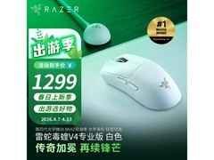 雷蛇毒蝰V4 Pro鼠标京东9.5折特惠