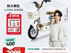 台铃小果粒电动车促销，到手仅1699元！