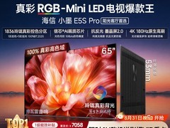 海信小墨E5S-PRO 65英寸电视直降1058元