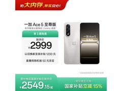 一加Ace 5至尊版燃力钛限时特惠