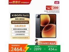 小米平板8学生平板2549元