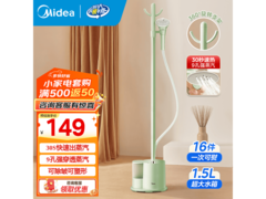 美的15L1挂烫机，京东到手仅149元！
