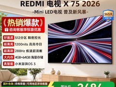 小米75英寸288Hz高刷电视立减再85折