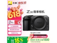 尼康Z30微单套机直降千元