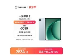 一加Pad 2限时特惠2590元