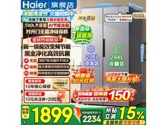 海尔500L风冷对开冰箱1868元