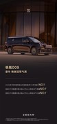 极氪9X和极氪009“超级引荐官”计划上线